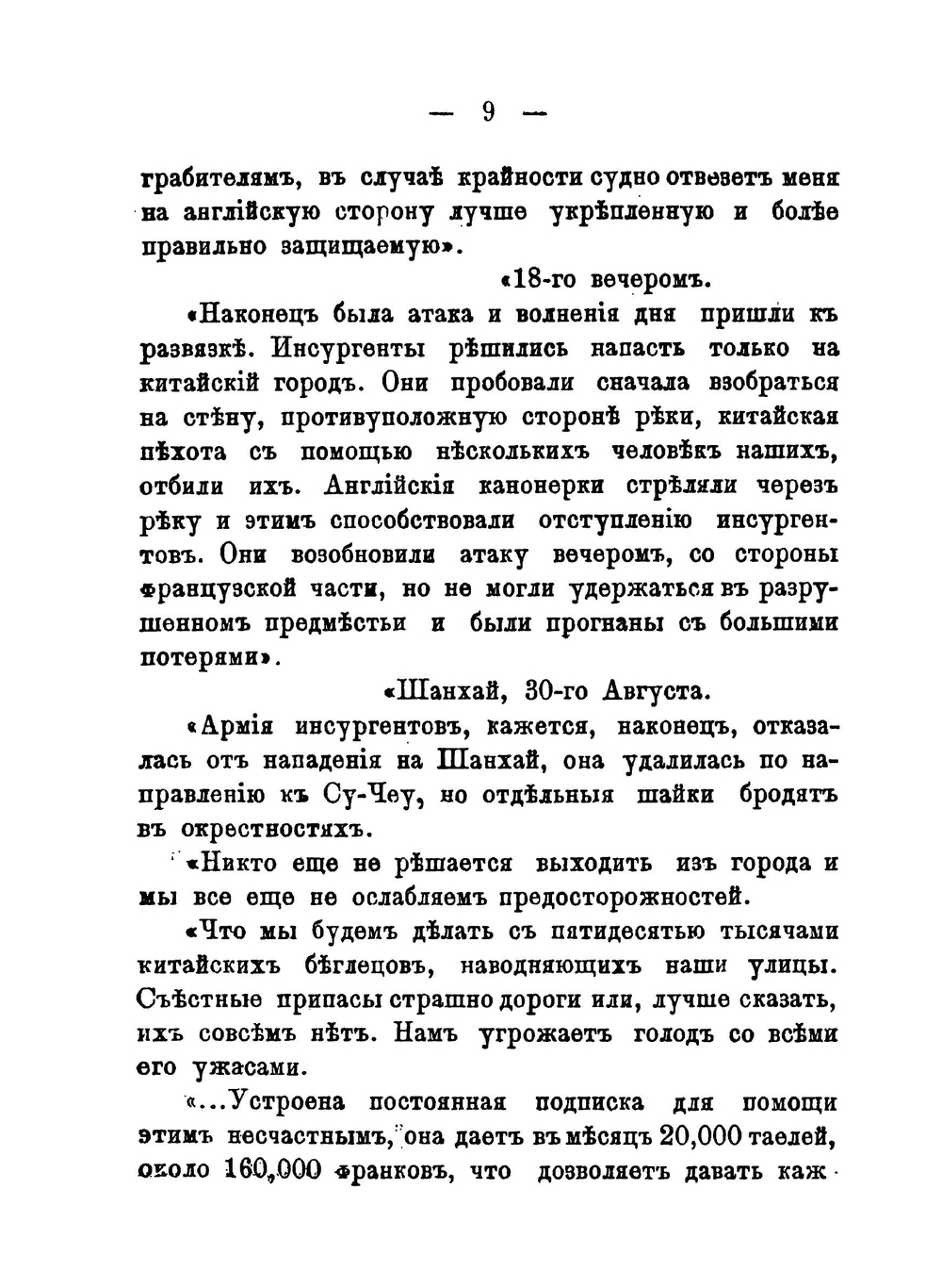 Записки о Китае | г-жа Бурбулон