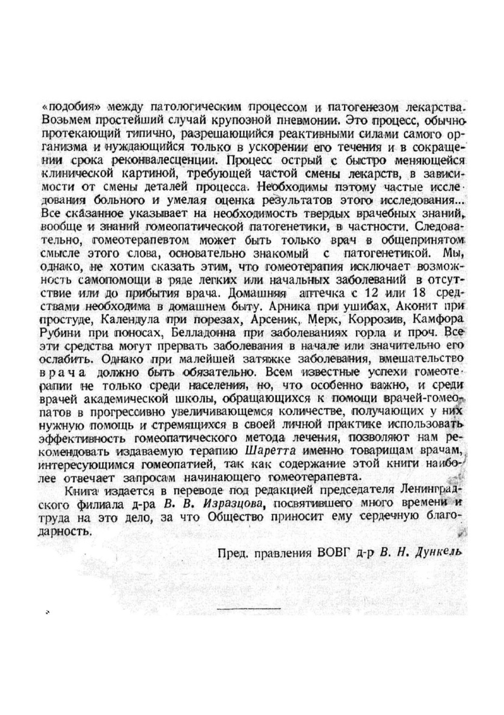 Практическое гомеопатическое лекарствоведение | Шаретт Жильбер