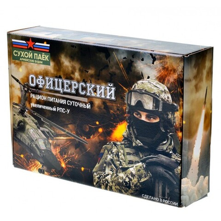 Сухой паек ОФИЦЕРСКИЙ Армейские будни рацион питания на 2е суток усиленный РПС-У