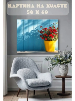 Картина на стену 40 X 50 Цветы