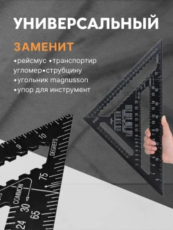 Линейка/угольник Свенсона 430 х 305 мм, Алюминий