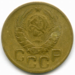 Набор монет 3 копейки 1931-1946 гг. 3 разных типа