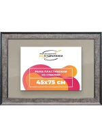 Рамка для постера и фотографий 45x75