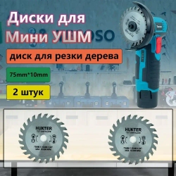 Диск пильный 75; 24 зуб.