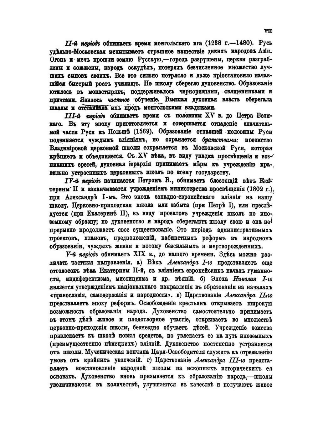 Очерк истории церковно-приходской школы от первого ее возникновения на Руси до настоящего времени. Выпуск 1-3 | С.И. Миропольский