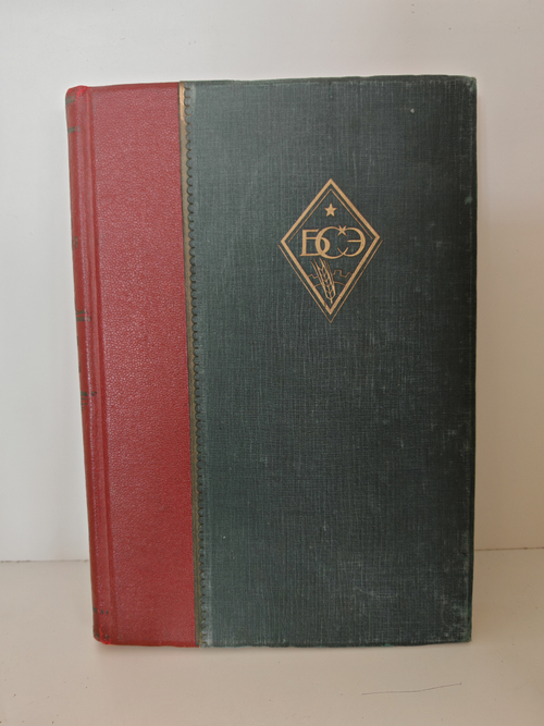 Большая советская энциклопедия. Том семнадцатый. Гимназия — Горовицы