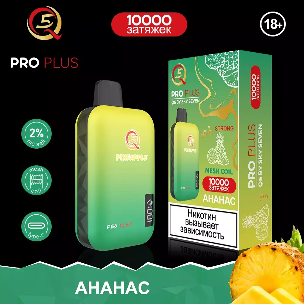 Q5 Pro Plus Ананас 10000 затяжек 20мг Hard (2% Hard)
