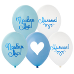 Шар латексный 35см Привет Мир! Мальчик! (Голубой)