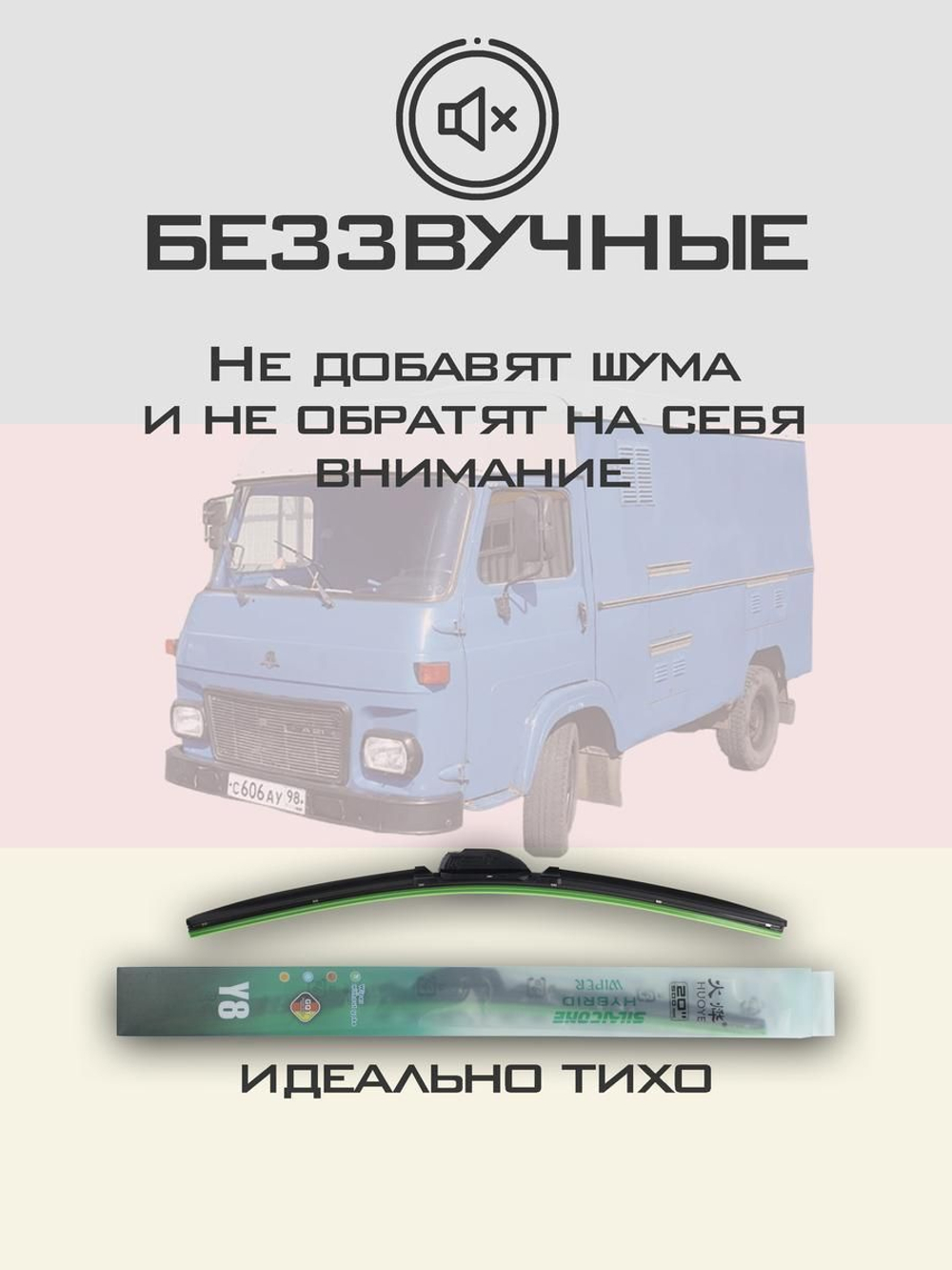 Щетки стеклоочистителя HUOYE Y8 450/450 мм на Avia A21A31 | Hook/J-Hook