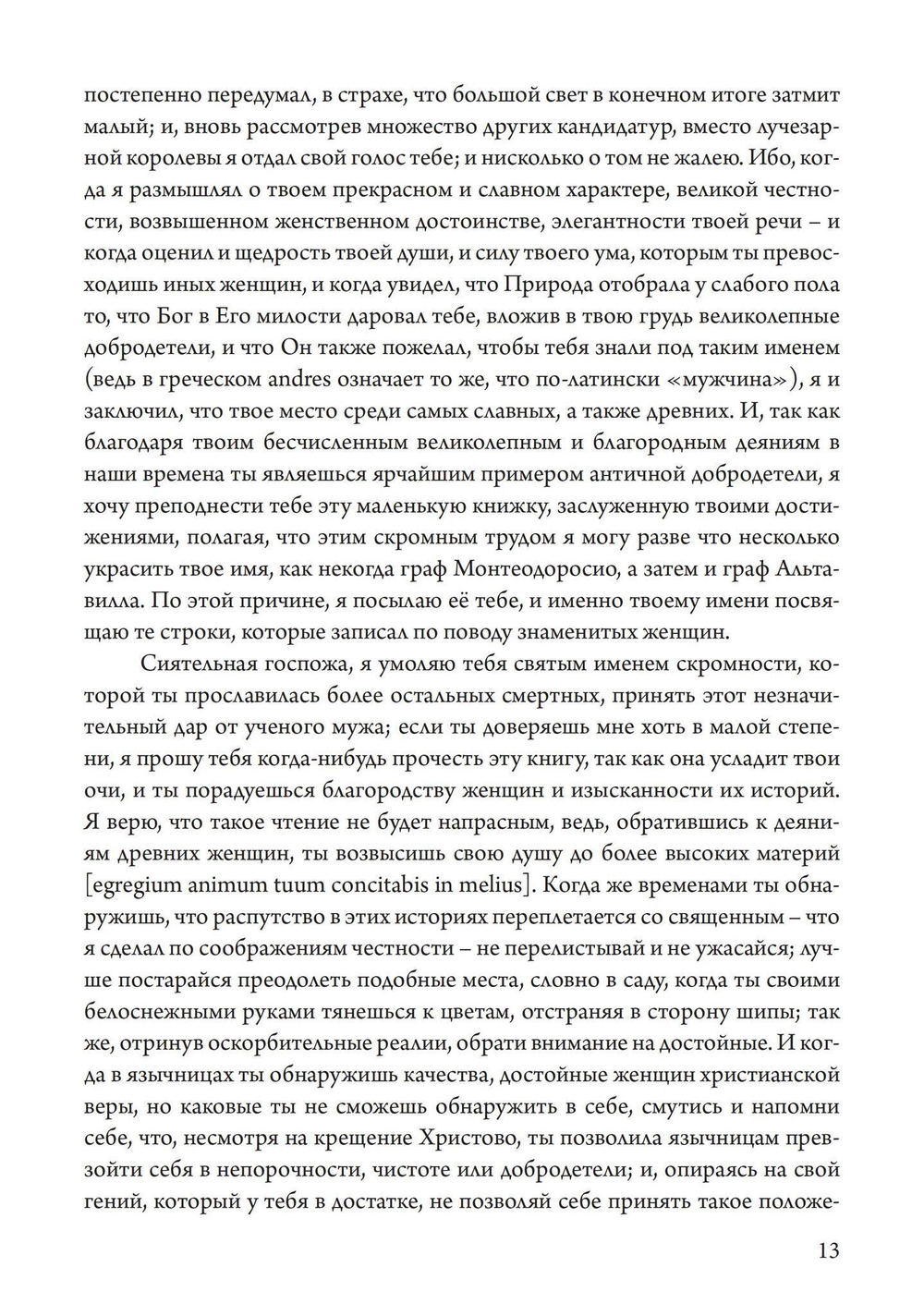 О знаменитых женщинах (PDF)