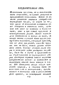 Искусство повивания, или Науки о бабичьем деле. Часть вторая | Н. Амбодик