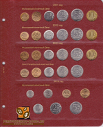 Альбом для монет России регулярного чекана с 1992 г. КоллекционерЪ.