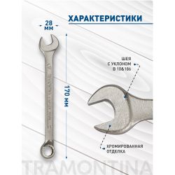 Ключ комбинированный Tramontina MASTER 42246/112 на 12 мм с хромированным покрытием