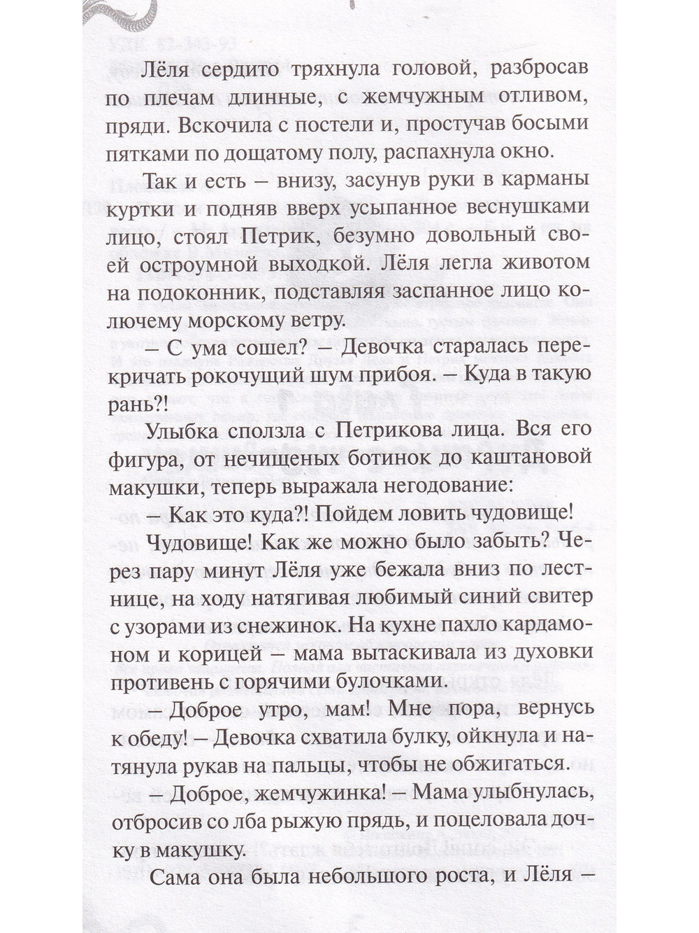 Пойдём ловить чудовище