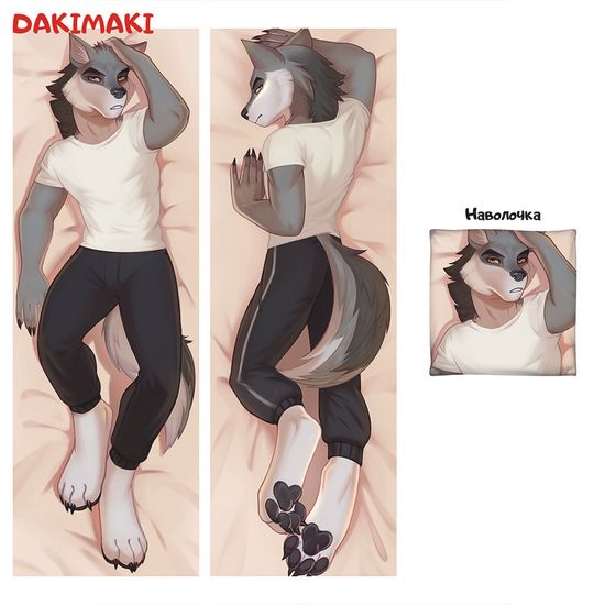 Дакимакура фурри Волк арт. 1287