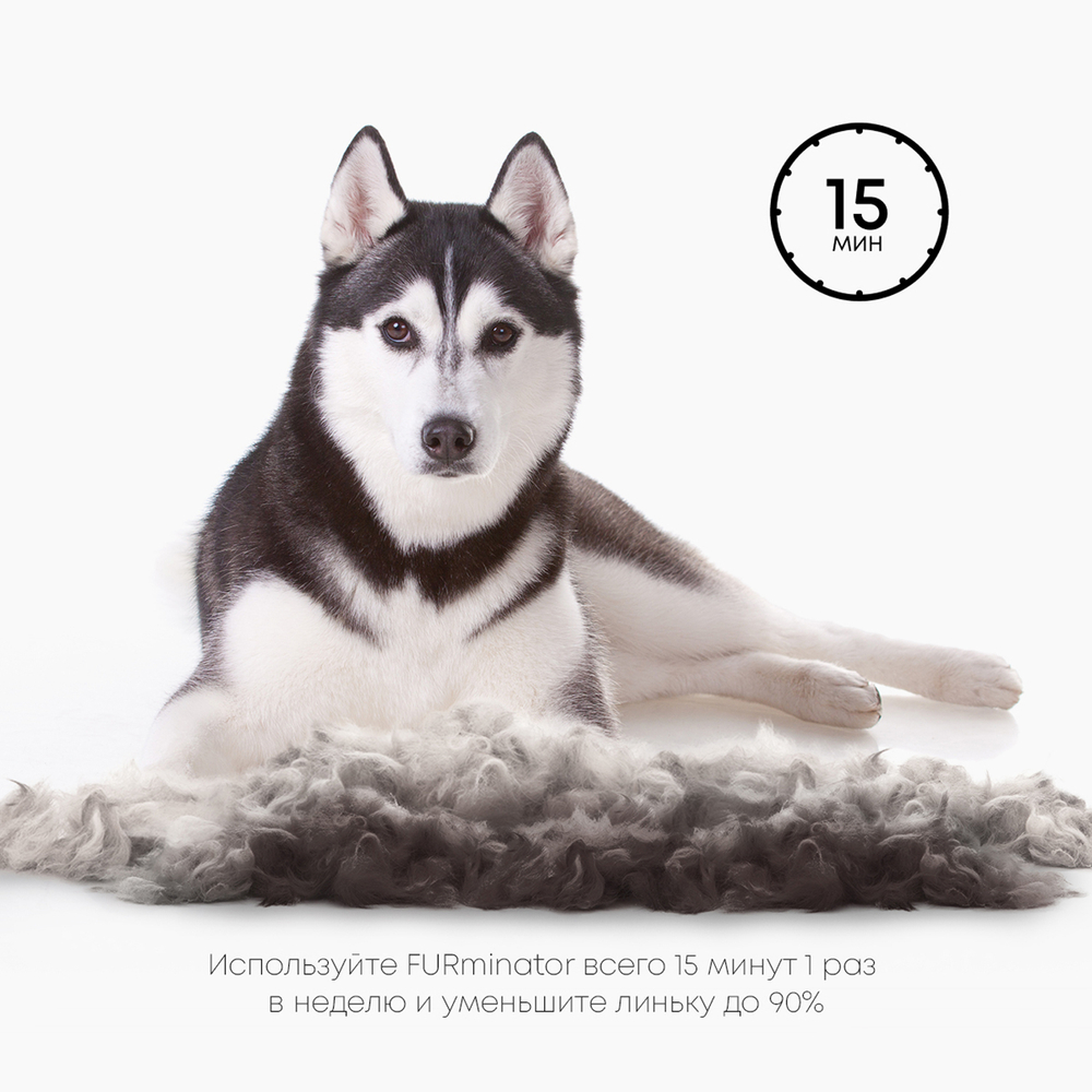 Фурминатор FURminator L для крупных собак с короткой шерстью