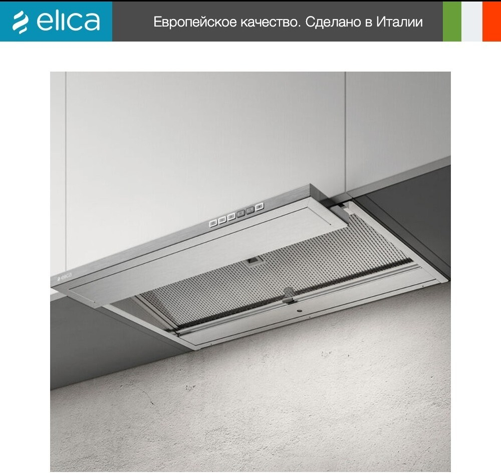 Вытяжка Elica BOXIN DRY IX/A/120