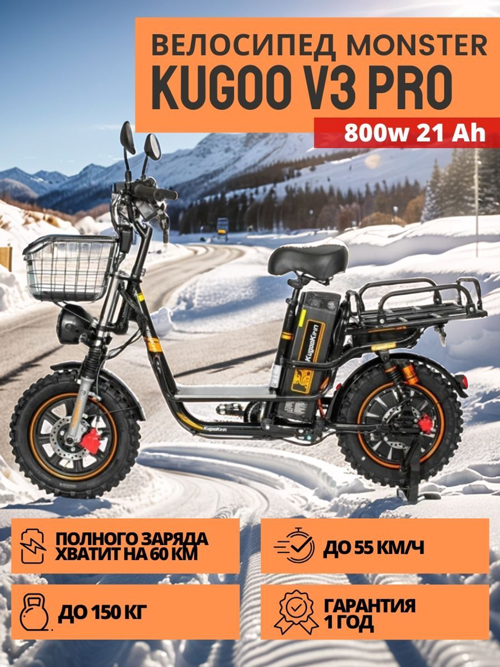 Электровелосипед, Kugoo V3 Pro, куго в3 про