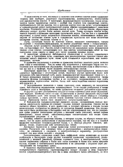 Деревья и кустарники СССР. Том 3 Покрытосеменные семейства троходондровые, розоцветные | С.Я. Соколов