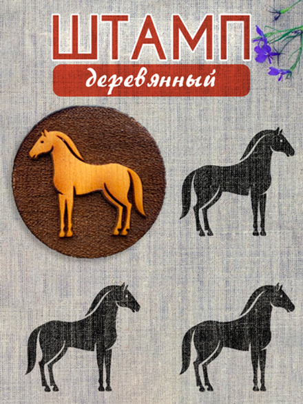 Деревянный штамп 266