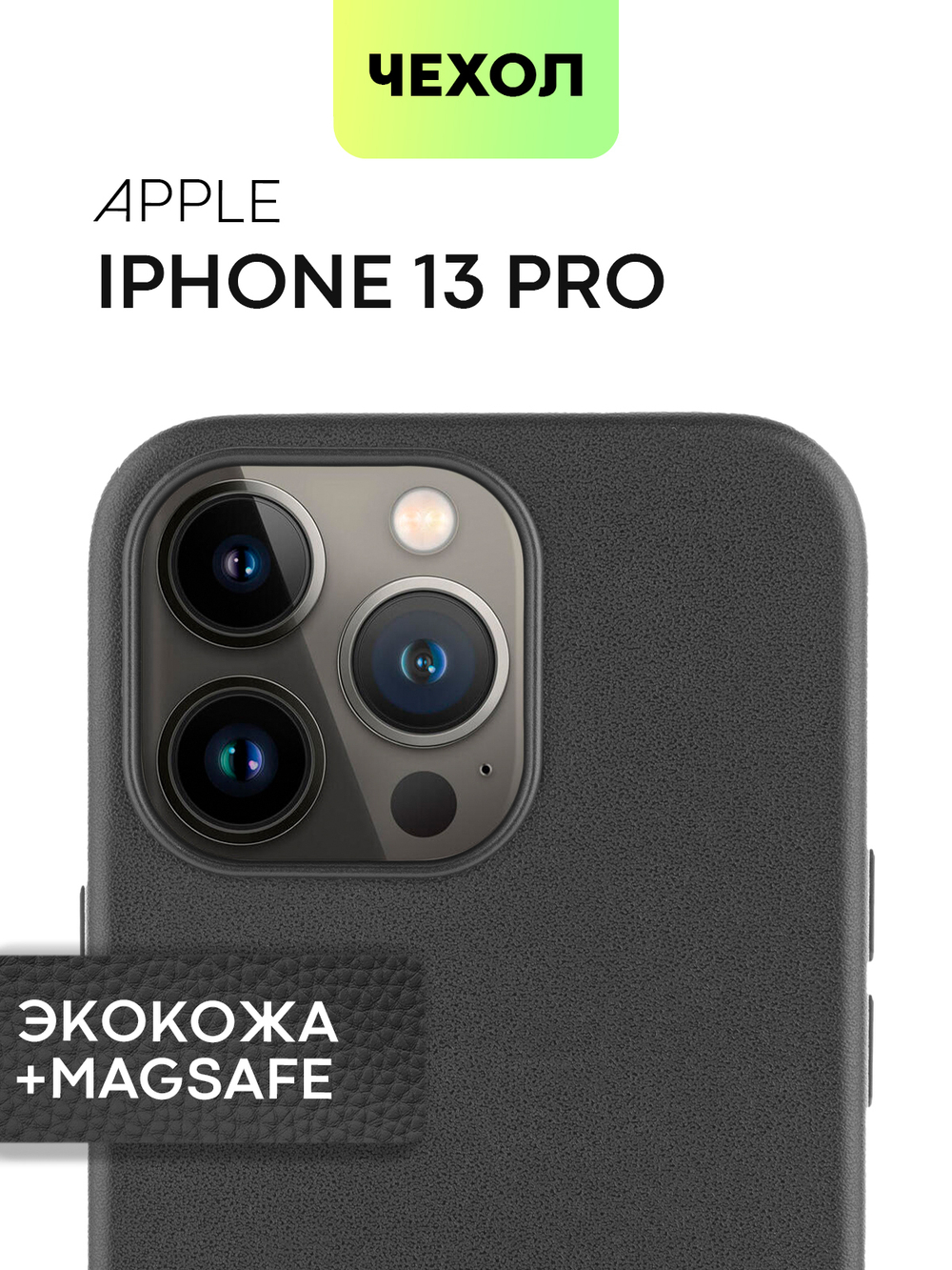 Чехол BROSCORP для Apple iPhone 13 Pro оптом (арт. IP13PRO-LEATHER-BLACK)