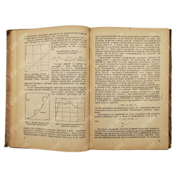 Зенгер Э. Техника ракетного полёта, 1936.