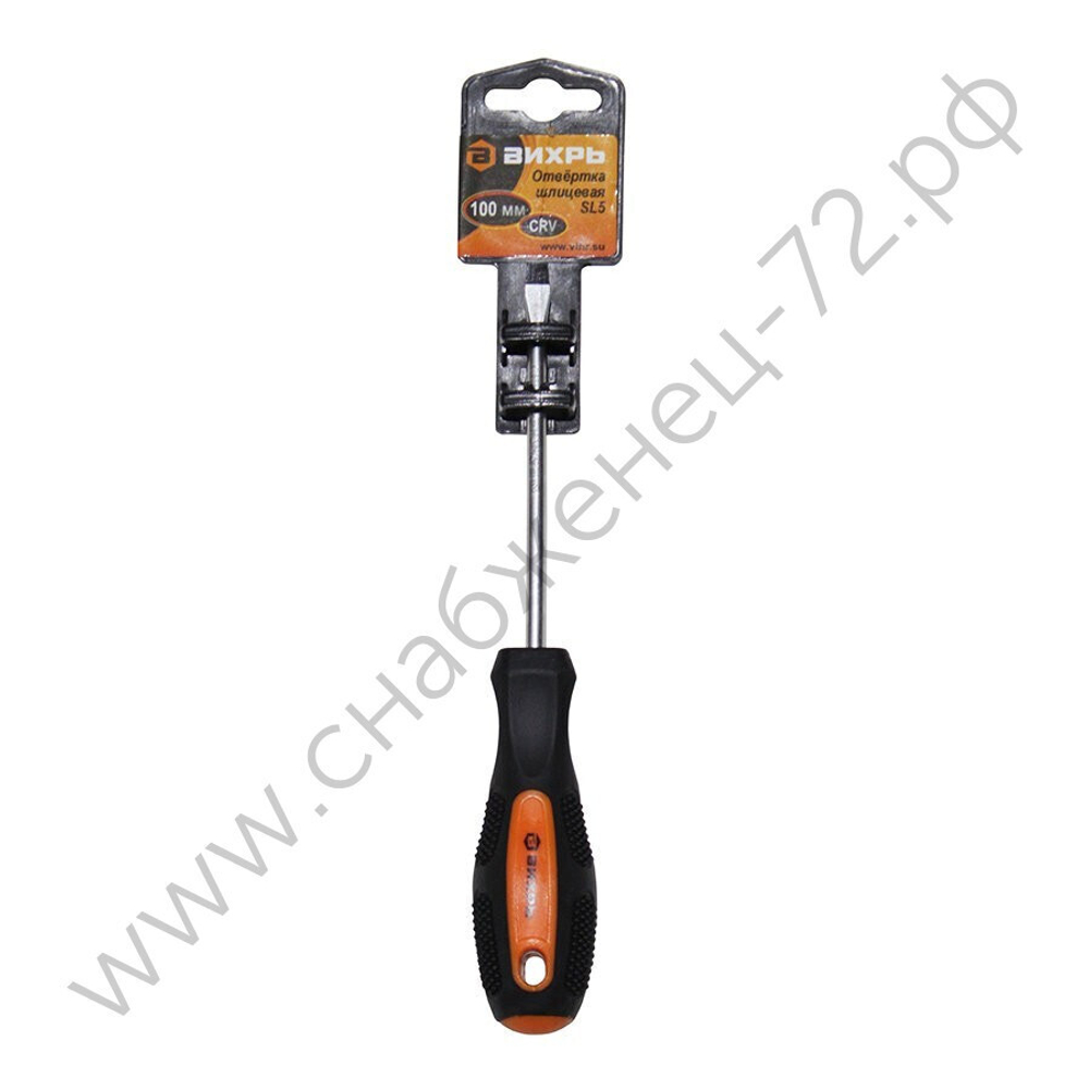 Отвёртка шлицевая ВИХРЬ SL5 100мм