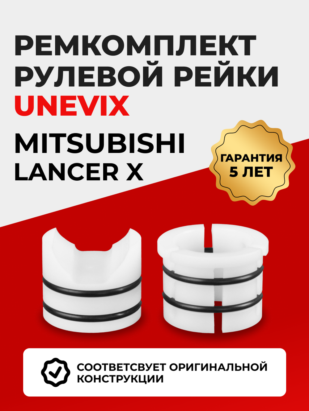 Ремкомплект рулевой рейки для ЭУР Mitsubishi LANCER (X) (01.2007-08.2017) (R-11)