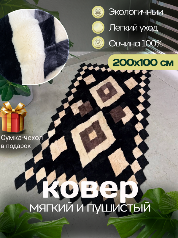 Покрывало меховое ковер из шкуры овчины