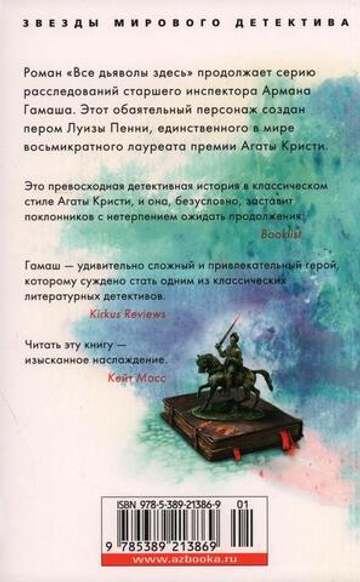 Все дьяволы здесь