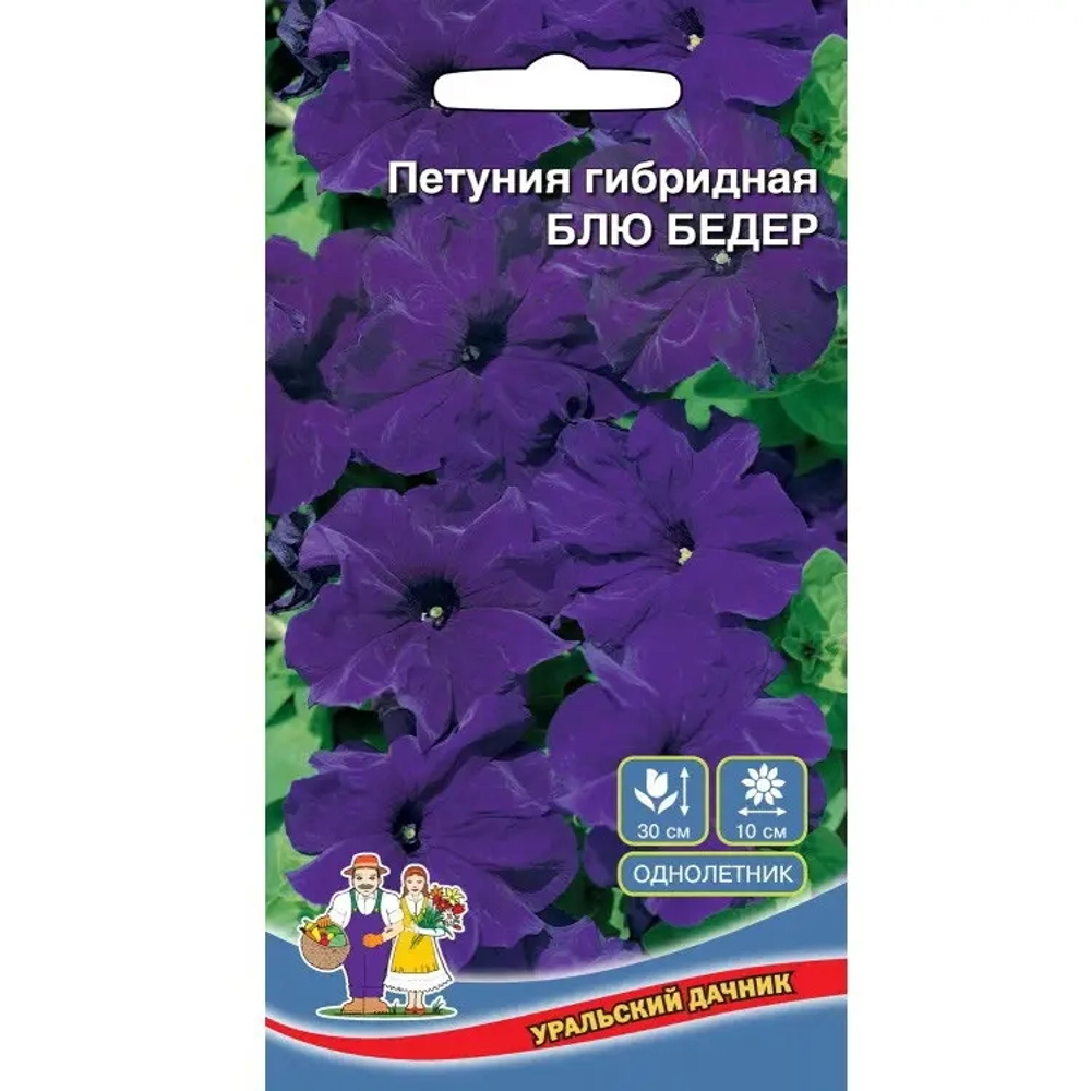 Семена Петуния гибридая Блю Бедер F1 0,05гр (УД) Е/П