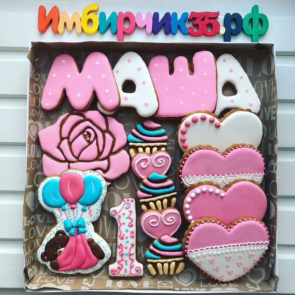 Имбирные пряники Имена Мария