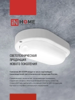 Светильник светодиодный герметичный СПП 1565-ОВАЛ 15Вт 6500К 1350Лм IP65 160х88мм IN HOME