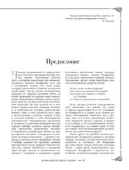 Большая книга мудрости Востока