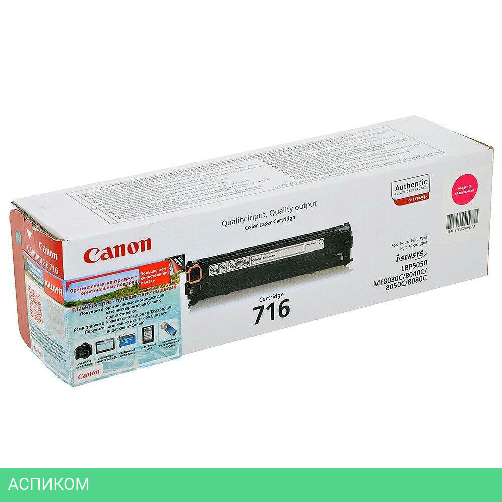 Картридж Canon Cartridge 716 Magenta (1978B002AA)