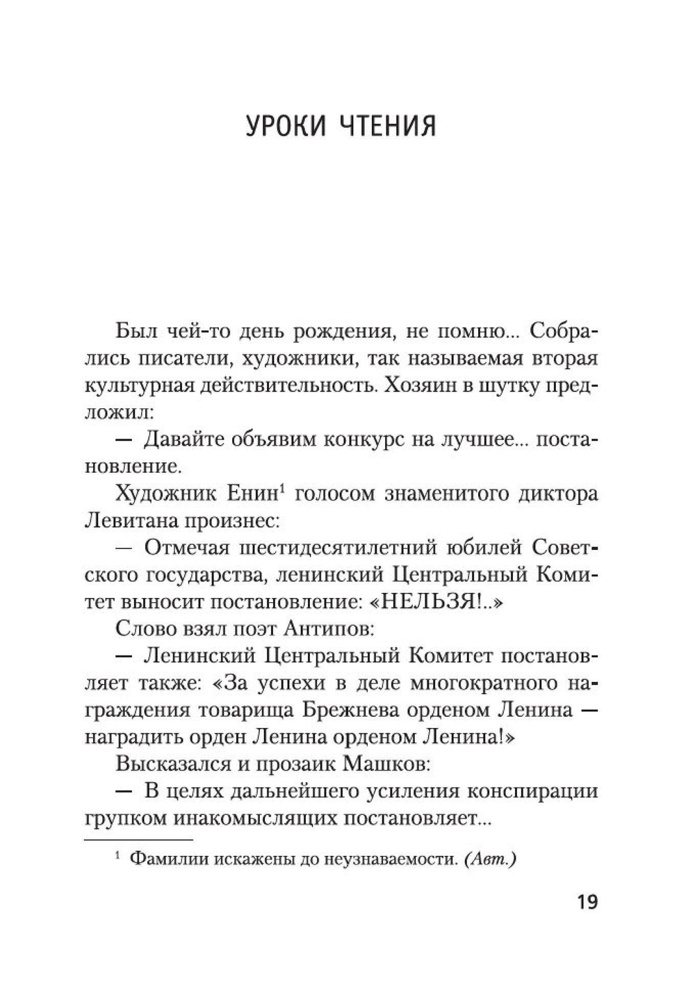 Блеск и нищета русской литературы