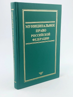 Муниципальное право Российской Федерации