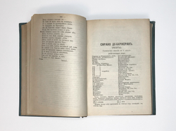 Ростан Э. Полное собр.соч-ий в переводе Т.Л. Щепкиной-Куперник в 2-х томах СПб., Т-во Маркс,1914.