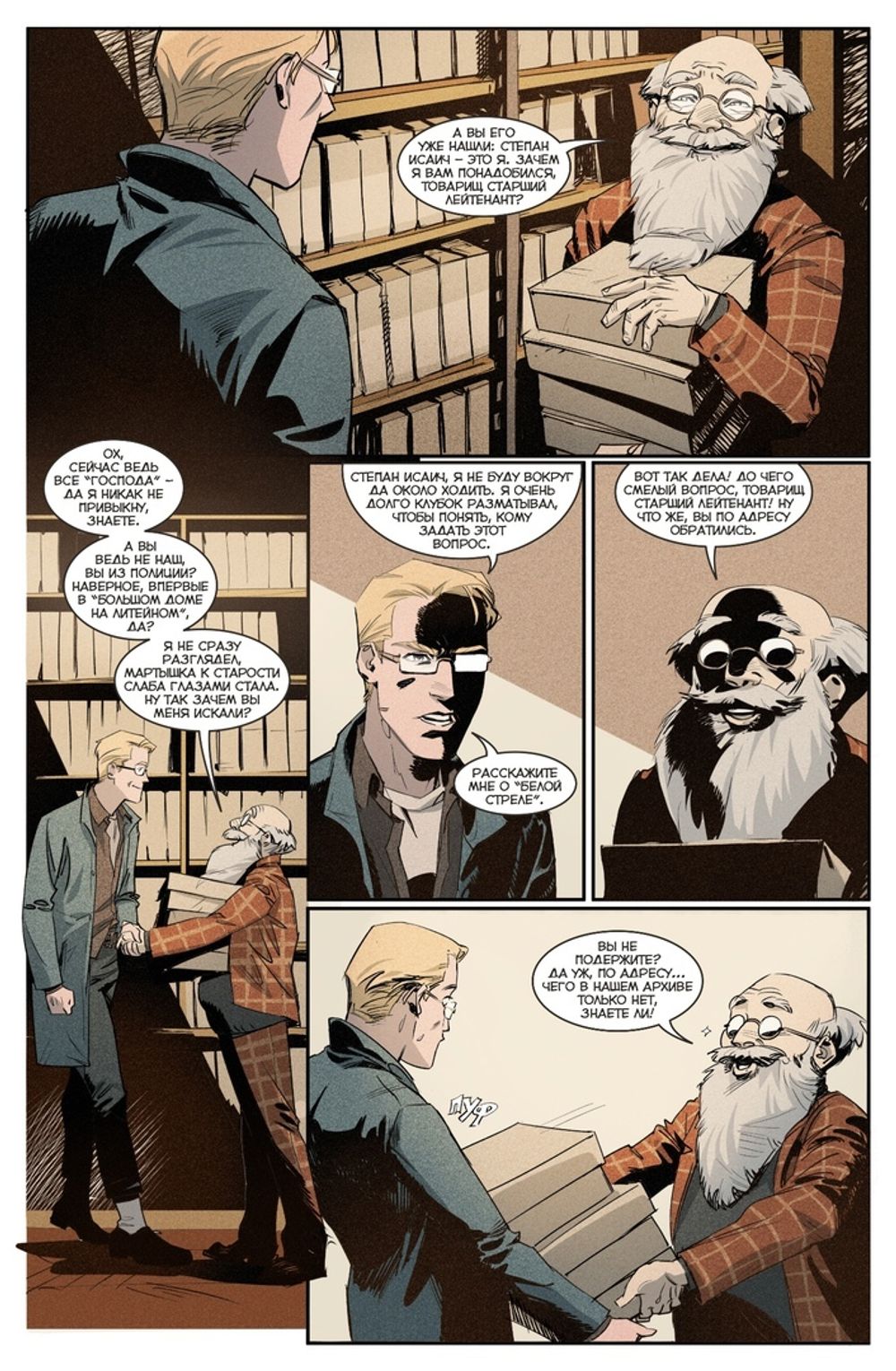 Комикс Игорь Гром. Том 8: Вне закона