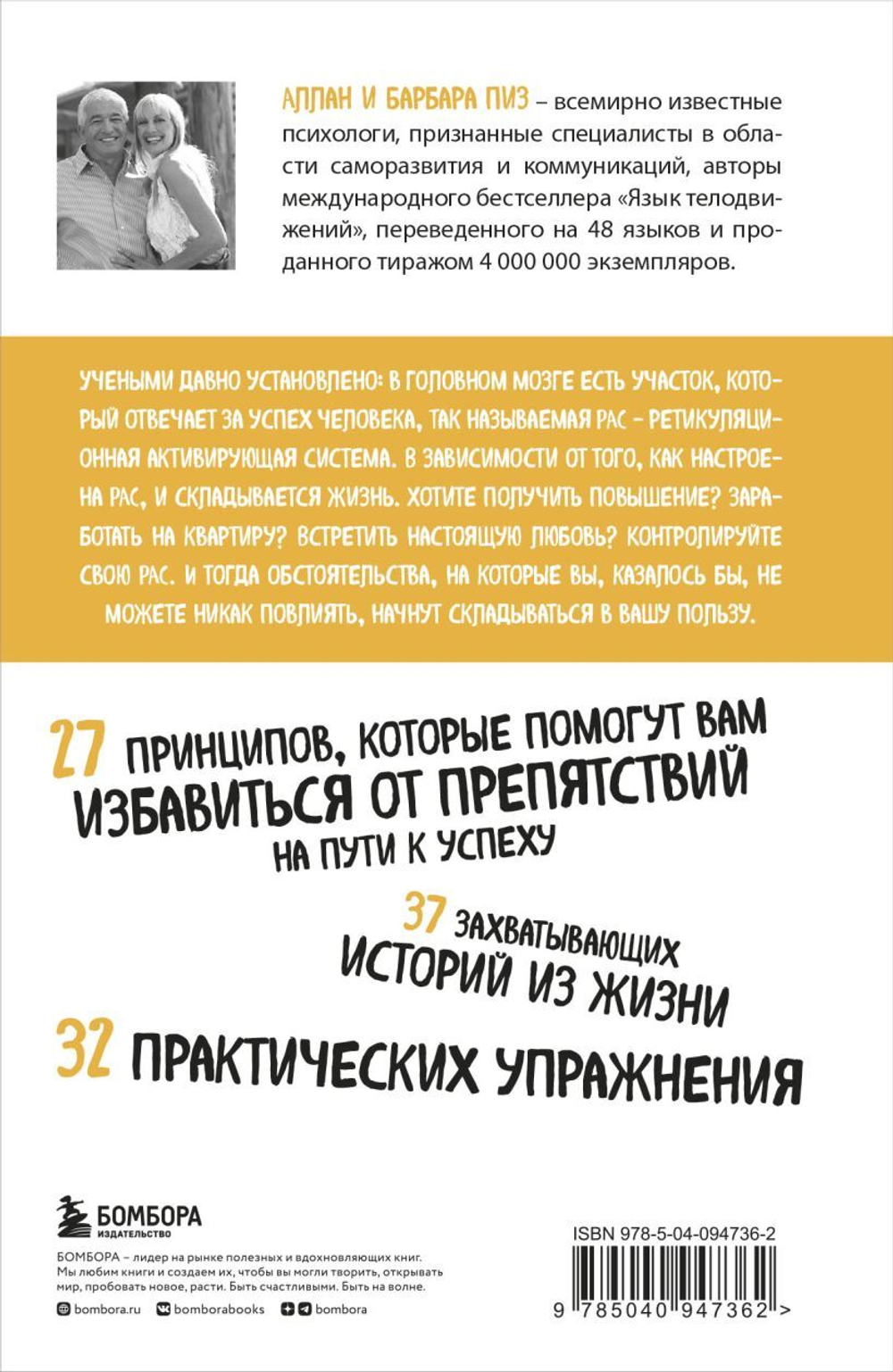 Ответ. Проверенная методика достижения недостижимого. Аллан Пиз, Барбара Пиз