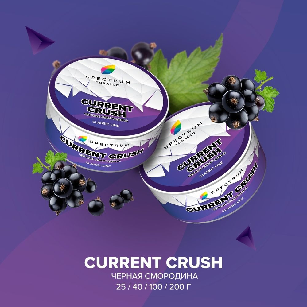 Spectrum Classic Current Crush (Черная смородина) 25г