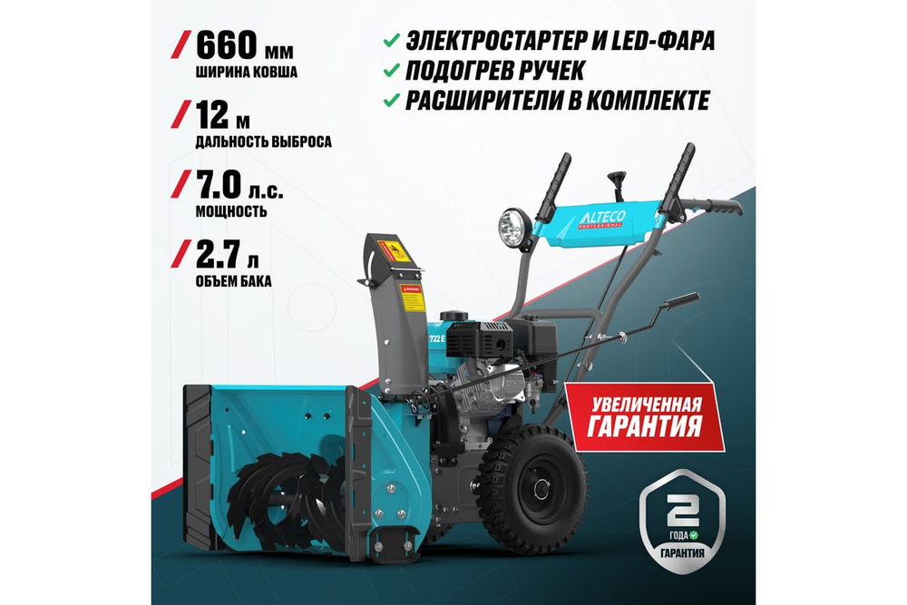 Снегоуборочная машина ALTECO SBG 722 E
