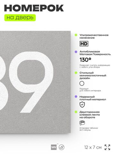Номер на дверь 939, табличка на дверь для офиса, квартиры, кабинета, аудитории, склада, серая 120х70 мм, Айдентика Технолоджи