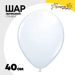 Шар латексный Стандарт 40 см (Белый)