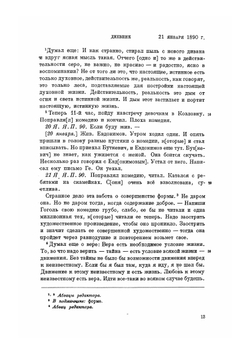 Дневник 1890 года | Толстой Лев Николаевич