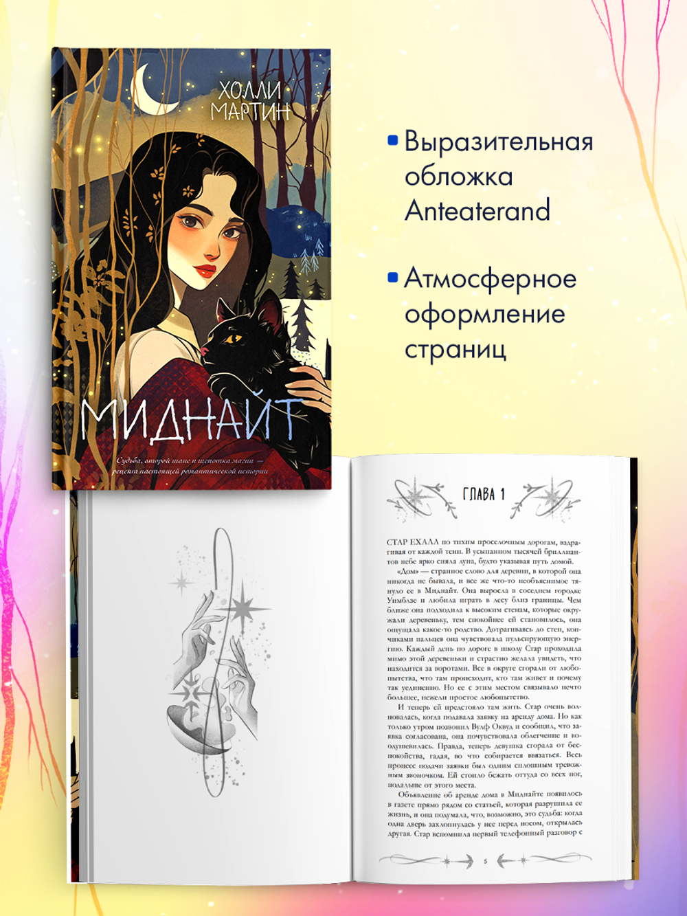 Миднайт