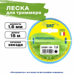 Леска для триммера SIAT Профессионал 556001, диаметр 1,6 мм, длина 15 м (556001)
