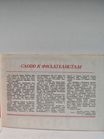 Календарь филателиста. 1974