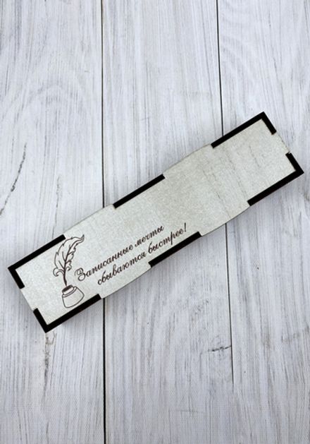 Футляр для ручки  "Записанные мечты"