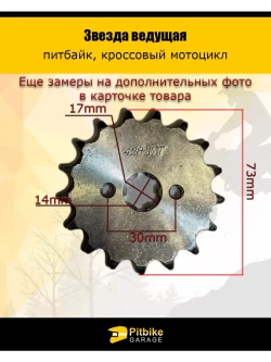 Звезда ведущая (428-17) 17мм сталь